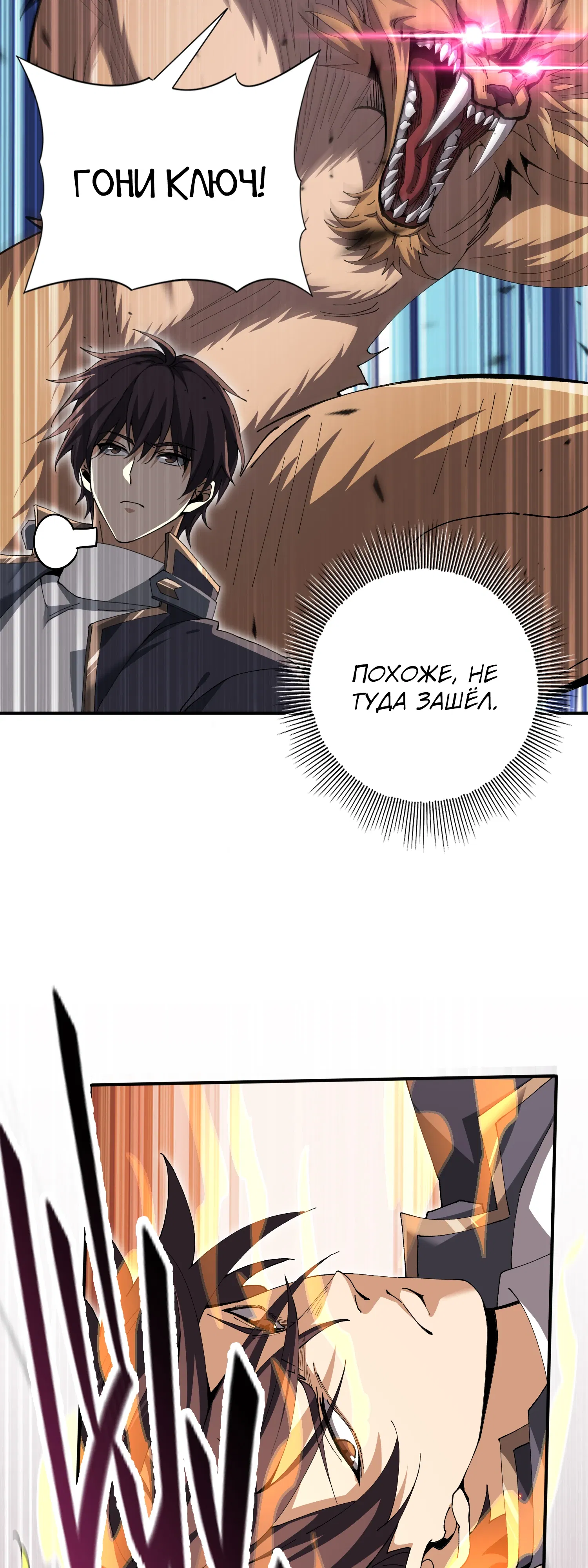 Манга Всеобщий отбор: укротитель драконов в самом деле самый слабый класс? - Глава 189 Страница 30