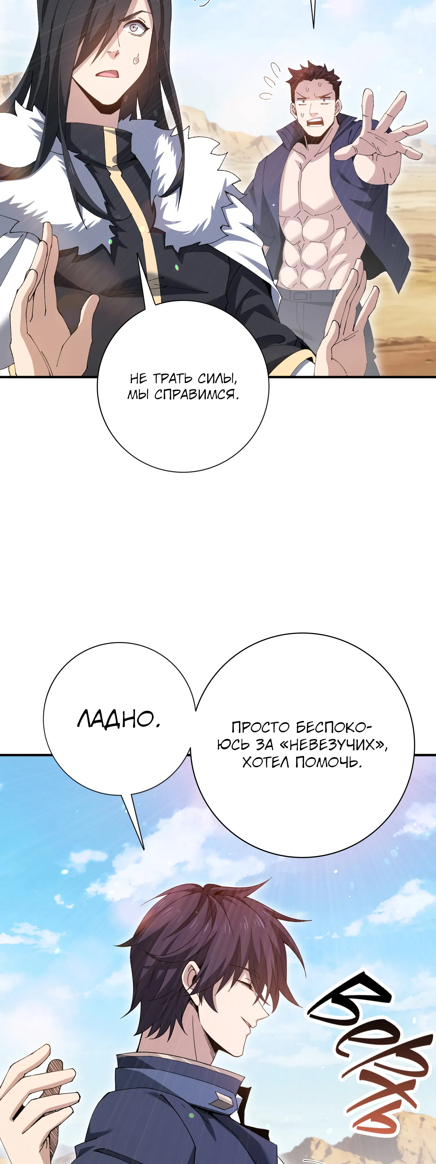 Манга Всеобщий отбор: укротитель драконов в самом деле самый слабый класс? - Глава 189 Страница 11