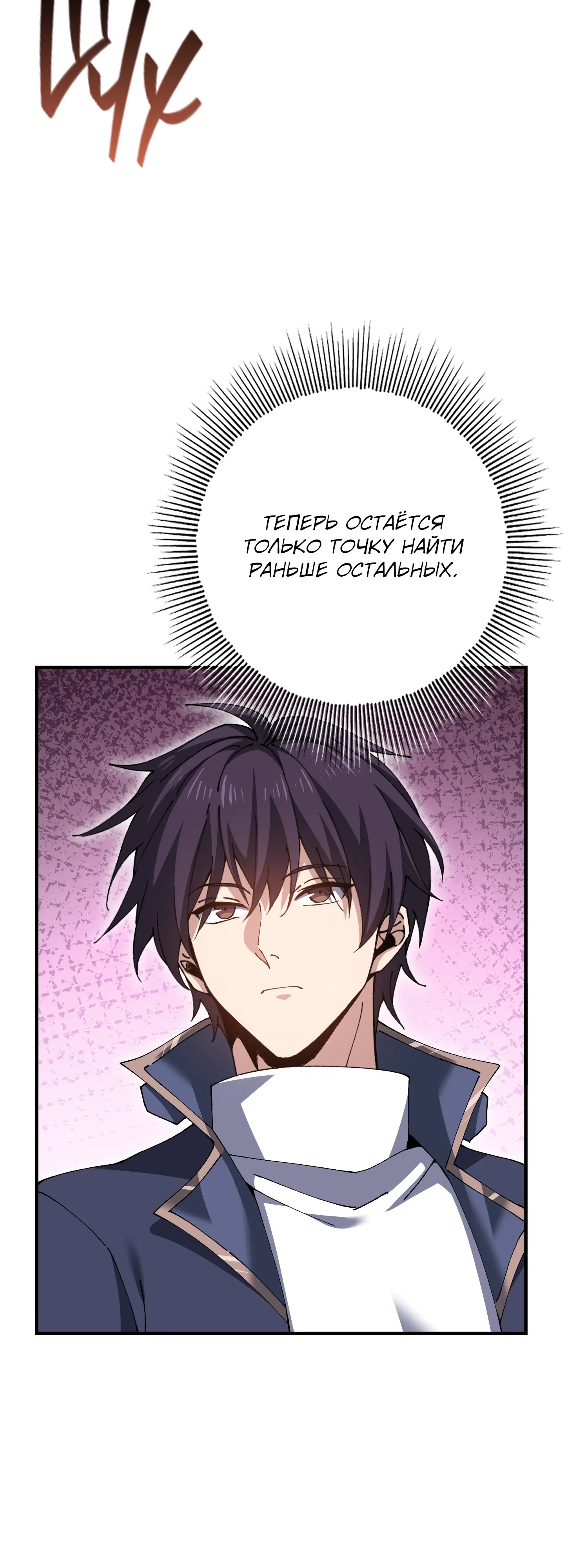 Манга Всеобщий отбор: укротитель драконов в самом деле самый слабый класс? - Глава 189 Страница 18