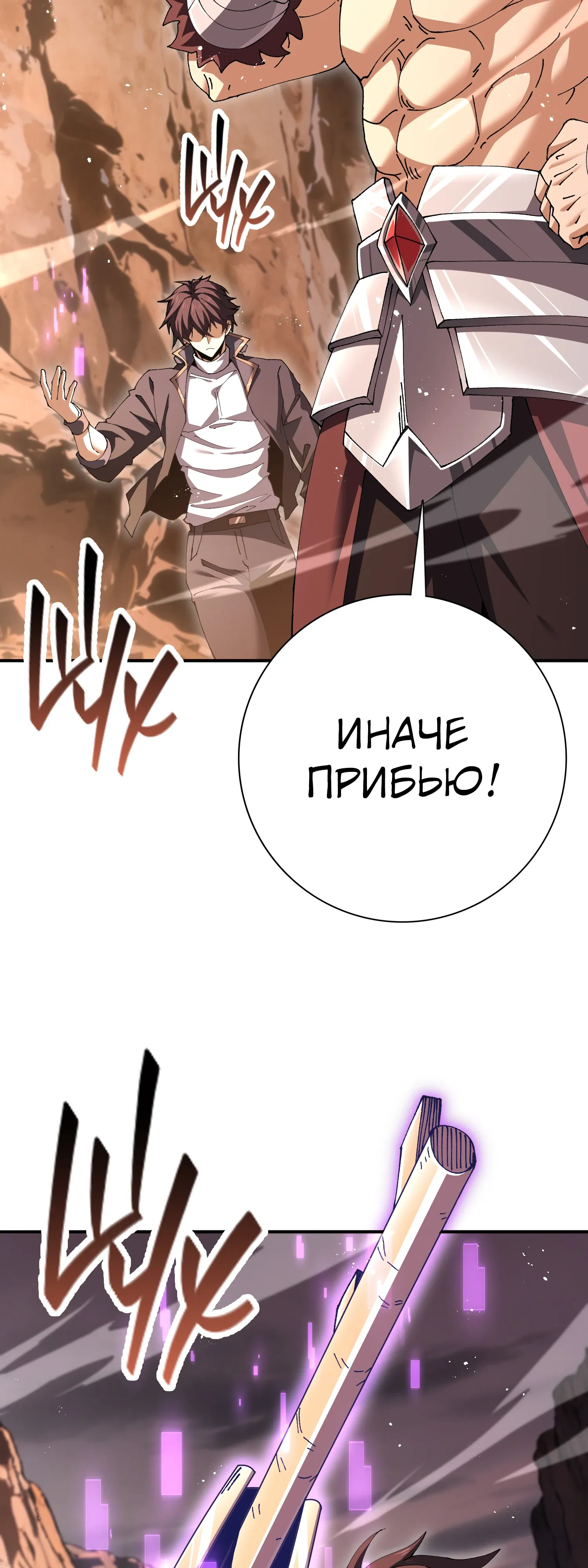 Манга Всеобщий отбор: укротитель драконов в самом деле самый слабый класс? - Глава 189 Страница 24