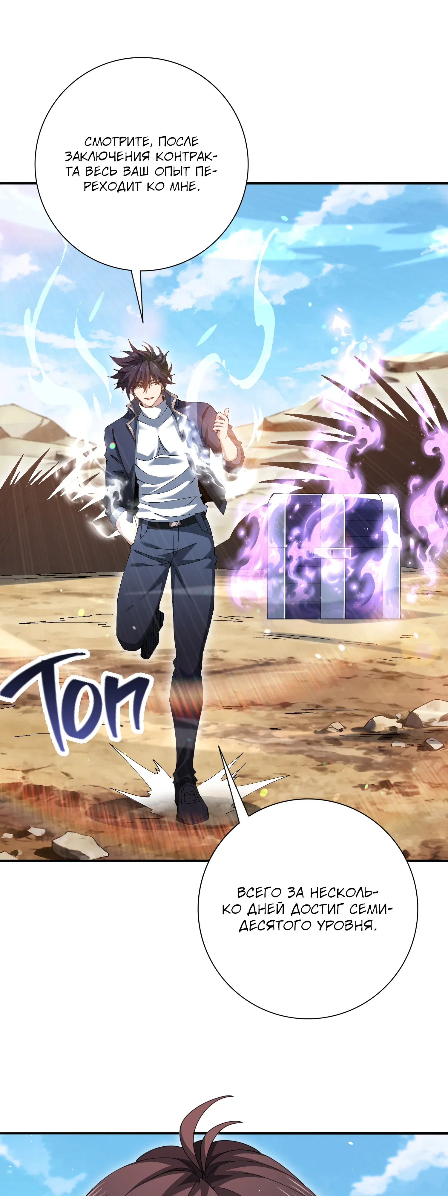 Манга Всеобщий отбор: укротитель драконов в самом деле самый слабый класс? - Глава 189 Страница 5