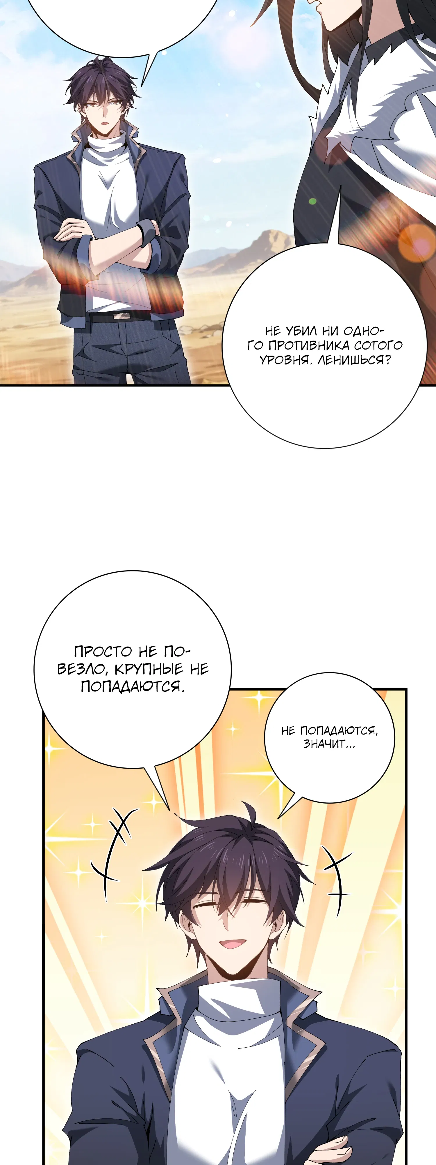 Манга Всеобщий отбор: укротитель драконов в самом деле самый слабый класс? - Глава 189 Страница 9