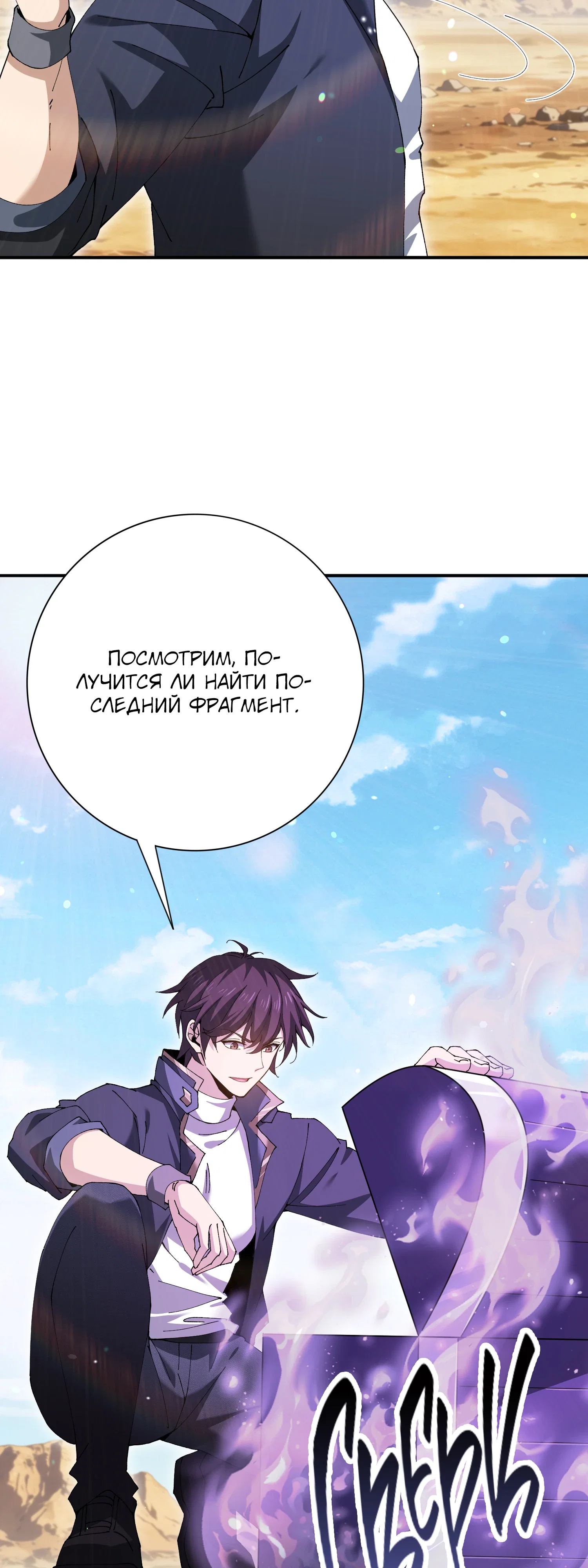 Манга Всеобщий отбор: укротитель драконов в самом деле самый слабый класс? - Глава 189 Страница 12