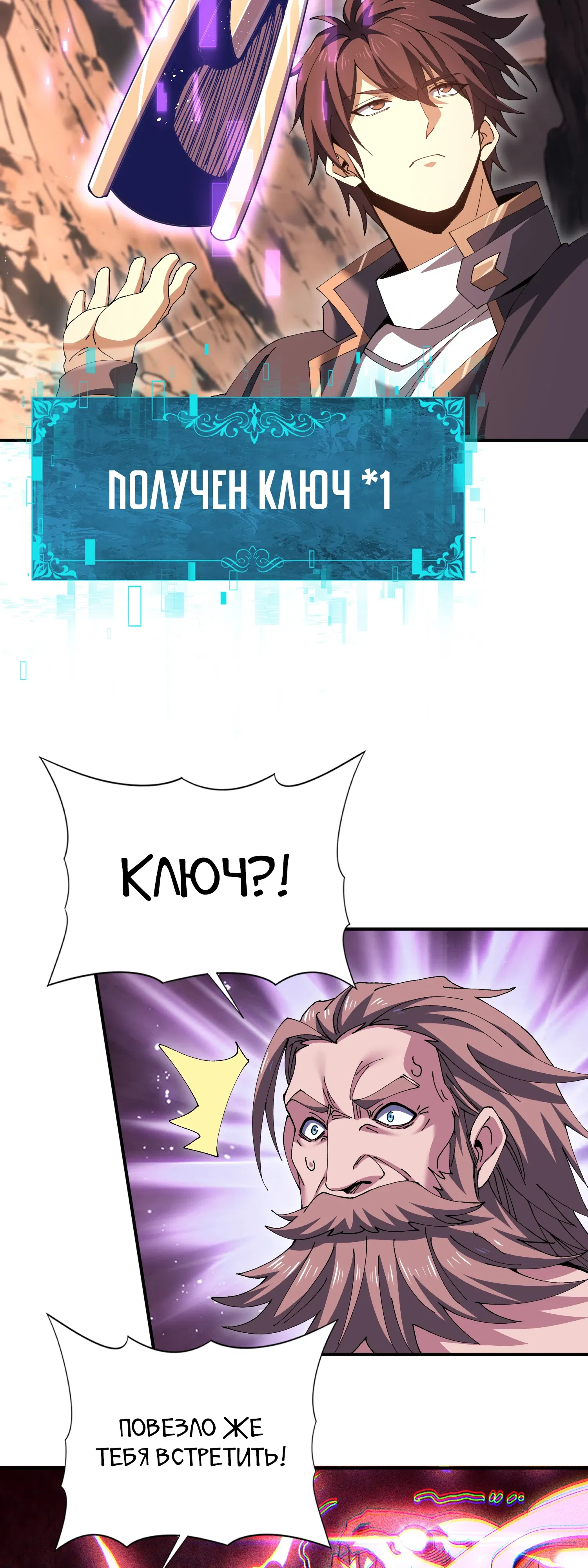 Манга Всеобщий отбор: укротитель драконов в самом деле самый слабый класс? - Глава 189 Страница 25