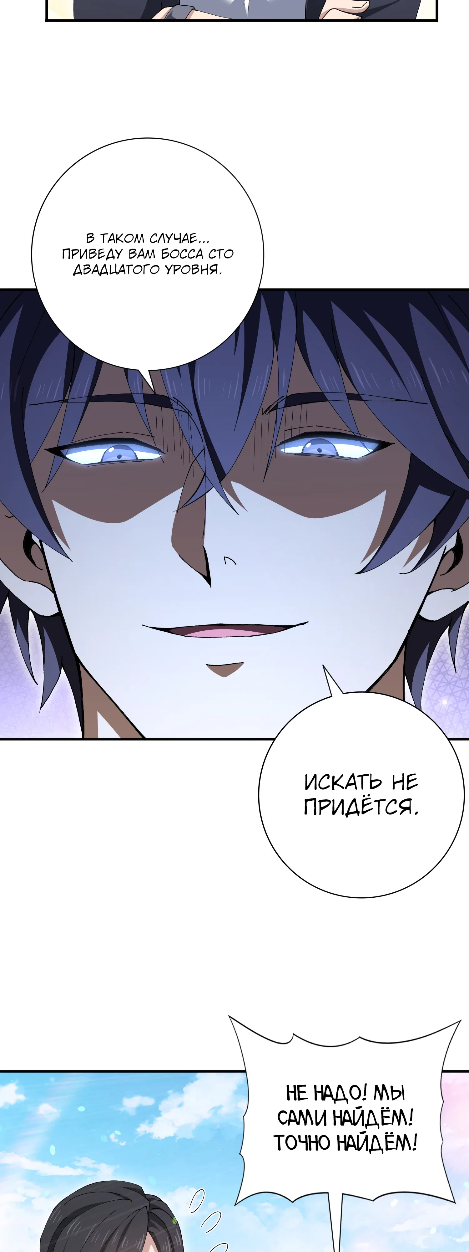 Манга Всеобщий отбор: укротитель драконов в самом деле самый слабый класс? - Глава 189 Страница 10