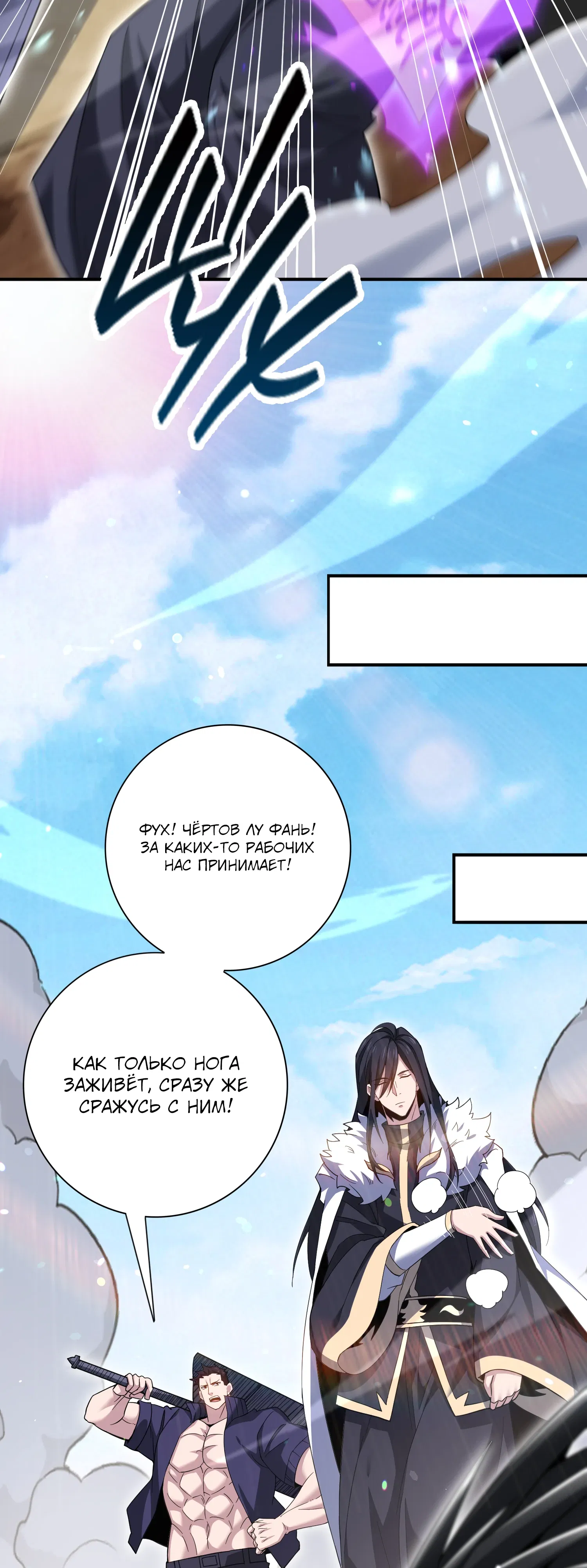 Манга Всеобщий отбор: укротитель драконов в самом деле самый слабый класс? - Глава 189 Страница 2