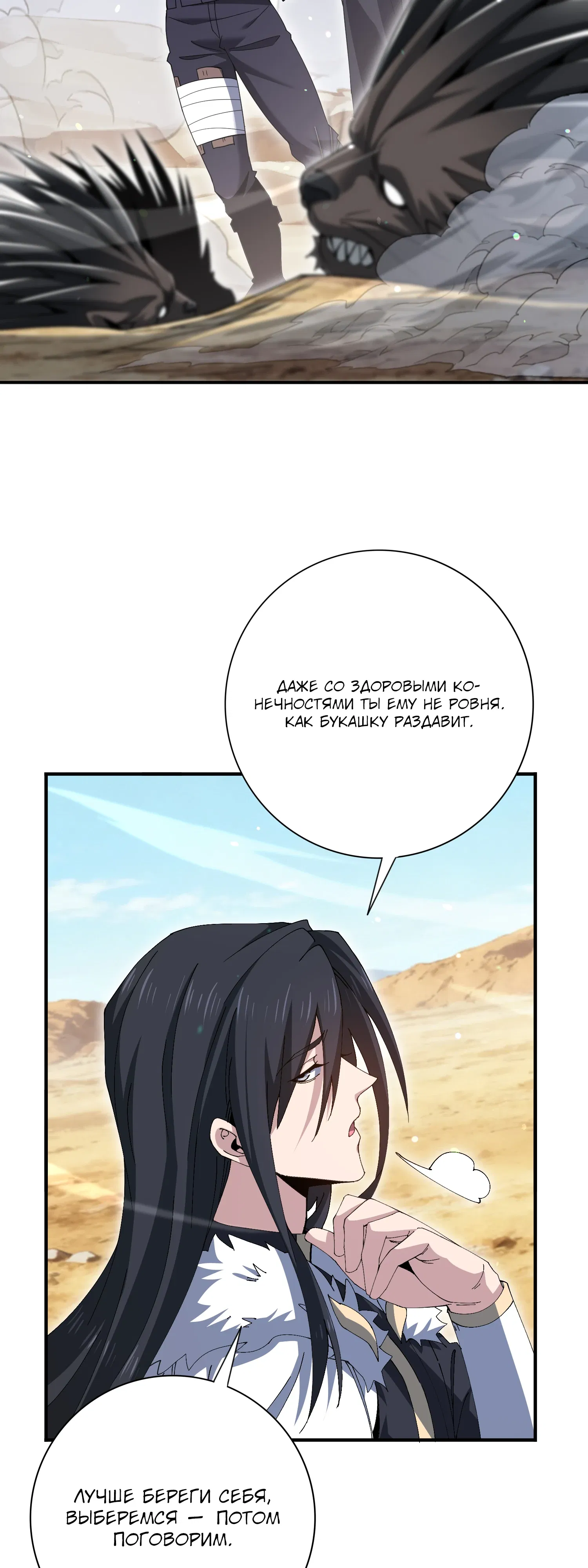 Манга Всеобщий отбор: укротитель драконов в самом деле самый слабый класс? - Глава 189 Страница 3