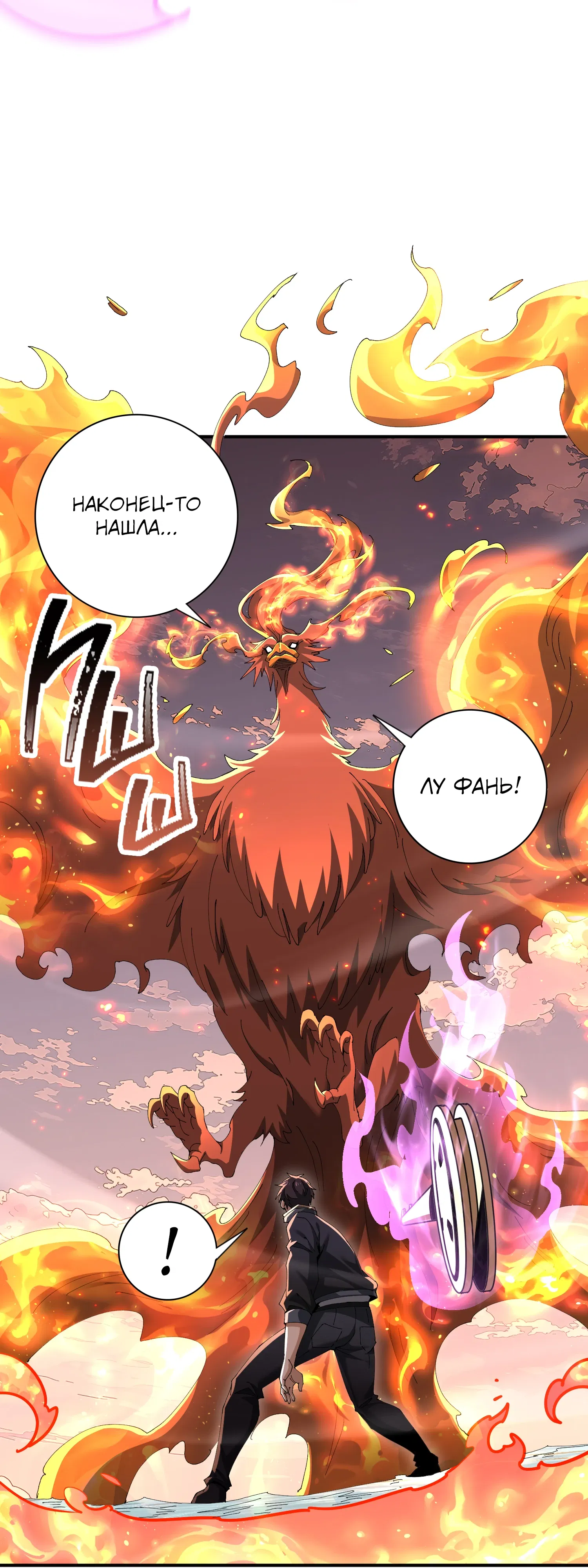 Манга Всеобщий отбор: укротитель драконов в самом деле самый слабый класс? - Глава 189 Страница 40