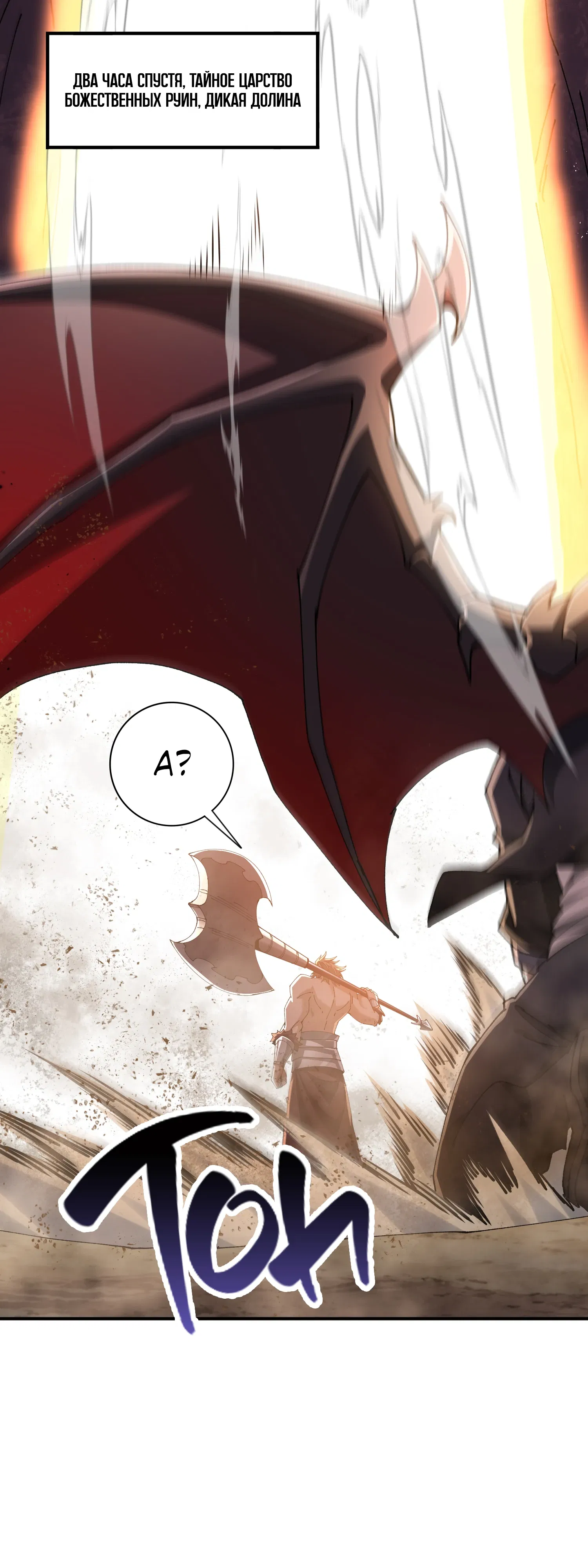 Манга Всеобщий отбор: укротитель драконов в самом деле самый слабый класс? - Глава 189 Страница 22