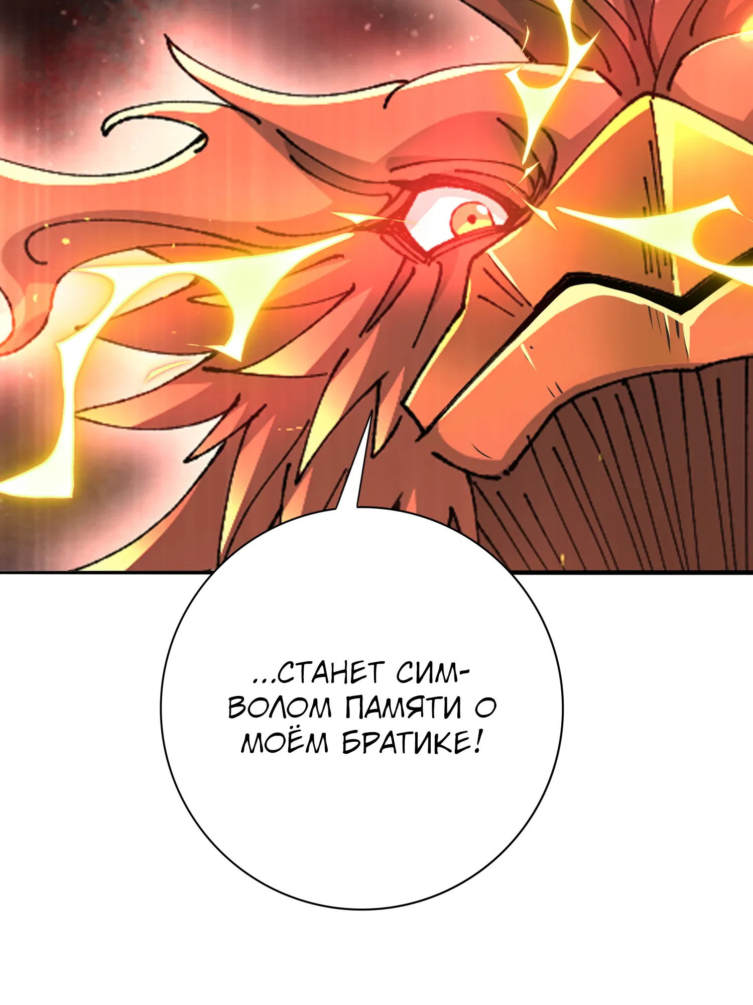 Манга Всеобщий отбор: укротитель драконов в самом деле самый слабый класс? - Глава 189 Страница 43