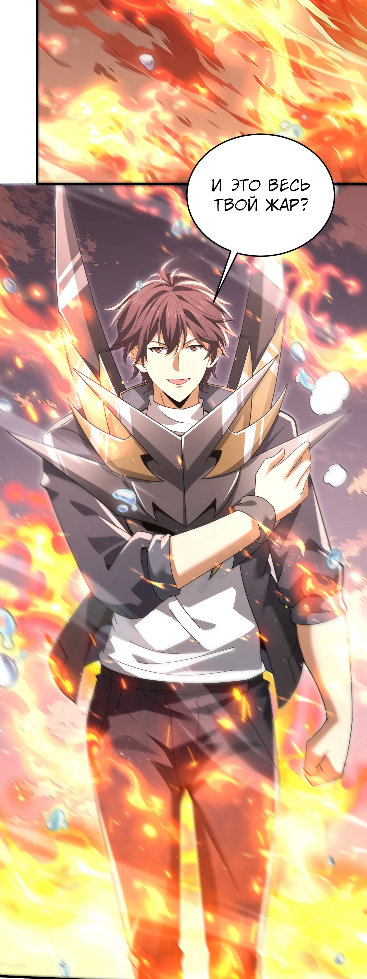 Манга Всеобщий отбор: укротитель драконов в самом деле самый слабый класс? - Глава 190 Страница 3