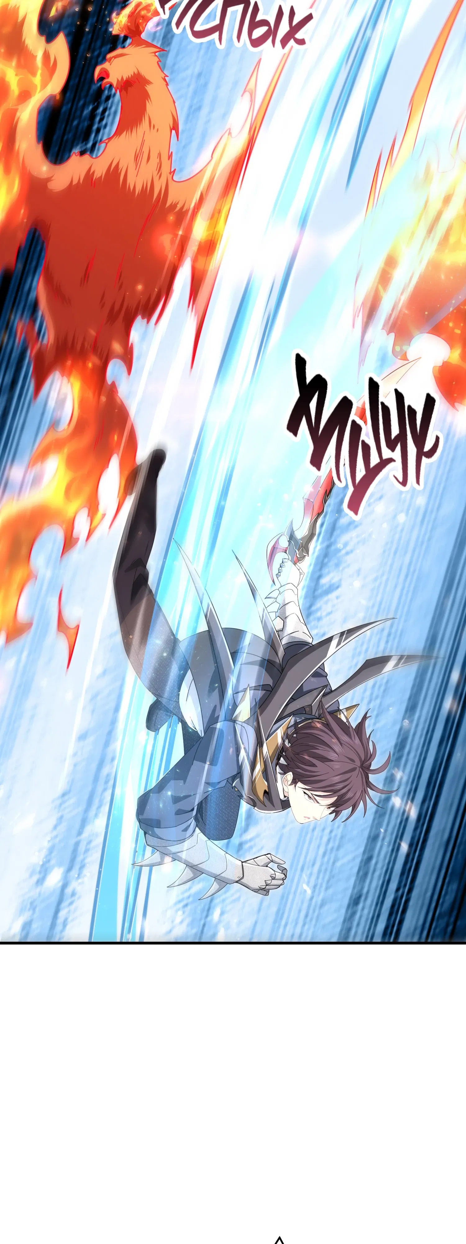 Манга Всеобщий отбор: укротитель драконов в самом деле самый слабый класс? - Глава 190 Страница 9