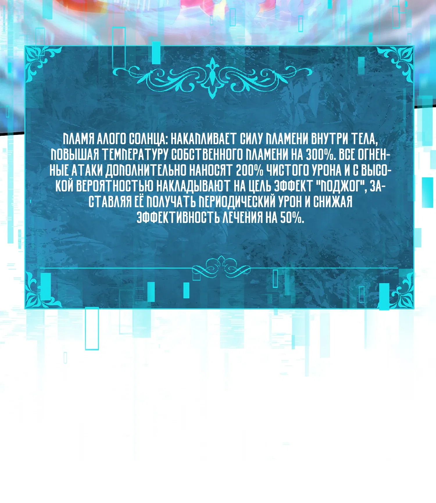 Манга Всеобщий отбор: укротитель драконов в самом деле самый слабый класс? - Глава 190 Страница 32