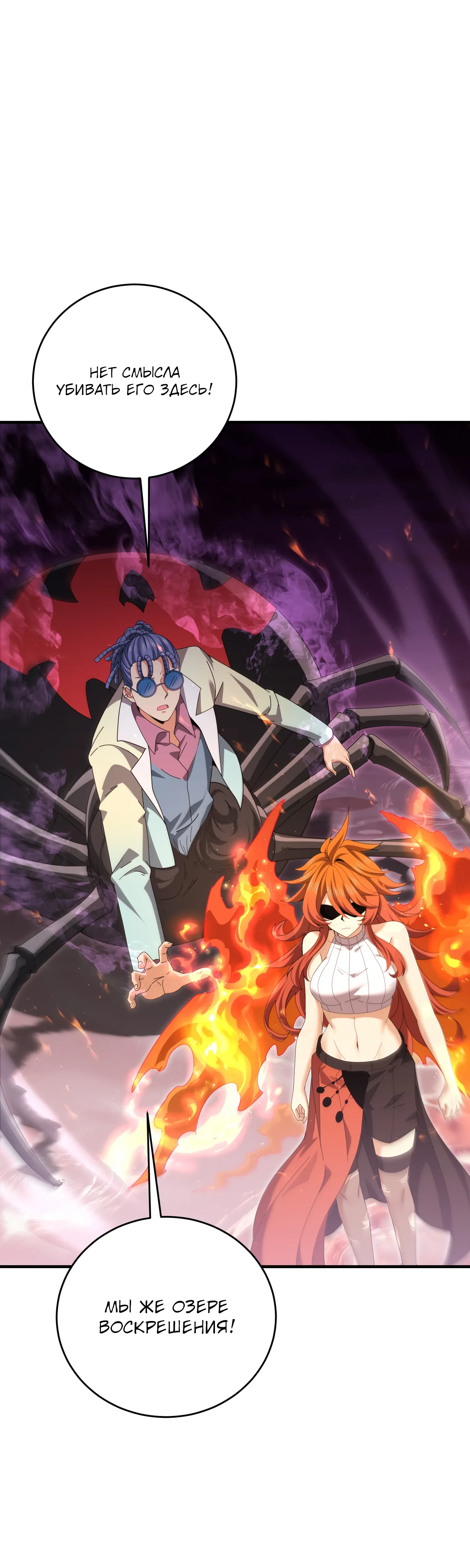 Манга Всеобщий отбор: укротитель драконов в самом деле самый слабый класс? - Глава 190 Страница 19