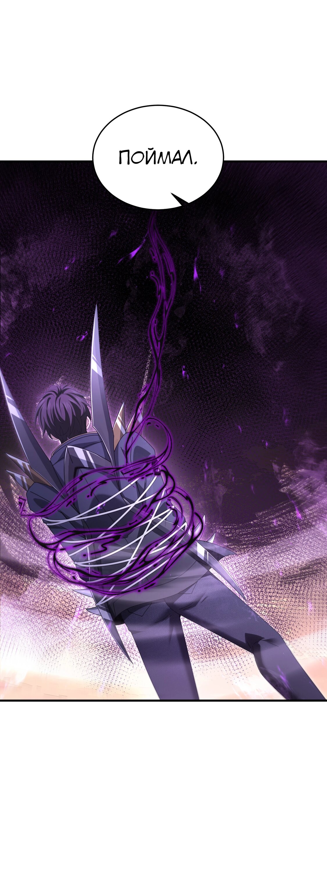 Манга Всеобщий отбор: укротитель драконов в самом деле самый слабый класс? - Глава 190 Страница 14