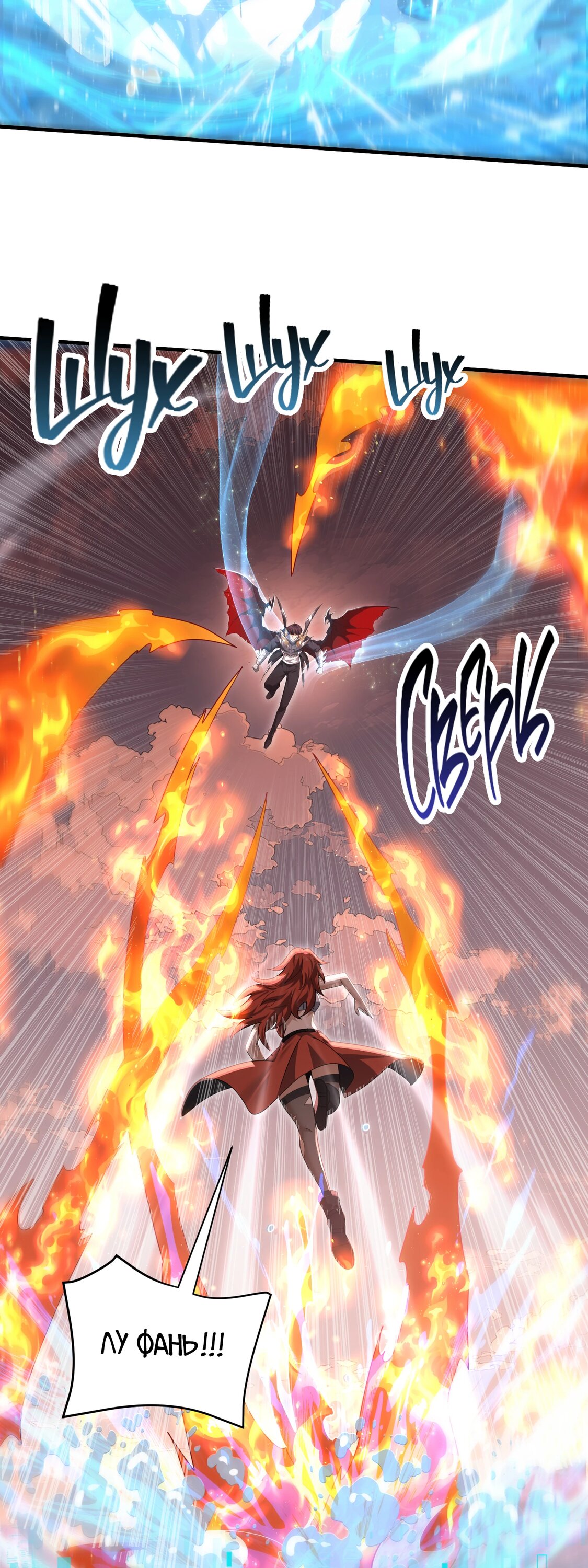 Манга Всеобщий отбор: укротитель драконов в самом деле самый слабый класс? - Глава 190 Страница 31