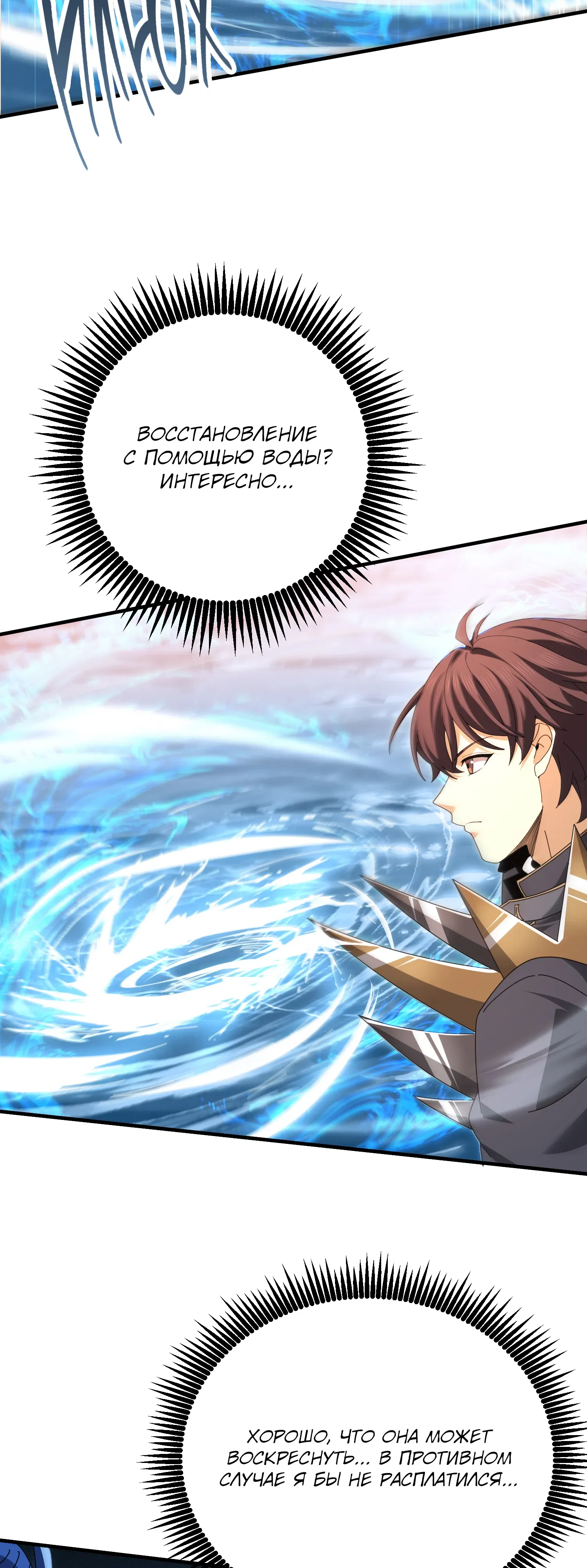 Манга Всеобщий отбор: укротитель драконов в самом деле самый слабый класс? - Глава 190 Страница 29