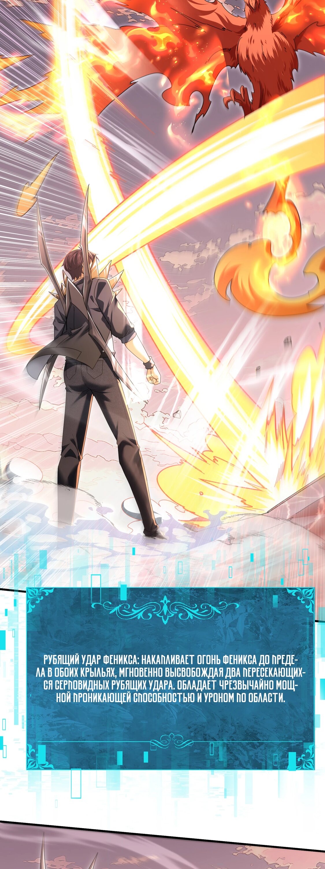 Манга Всеобщий отбор: укротитель драконов в самом деле самый слабый класс? - Глава 190 Страница 5