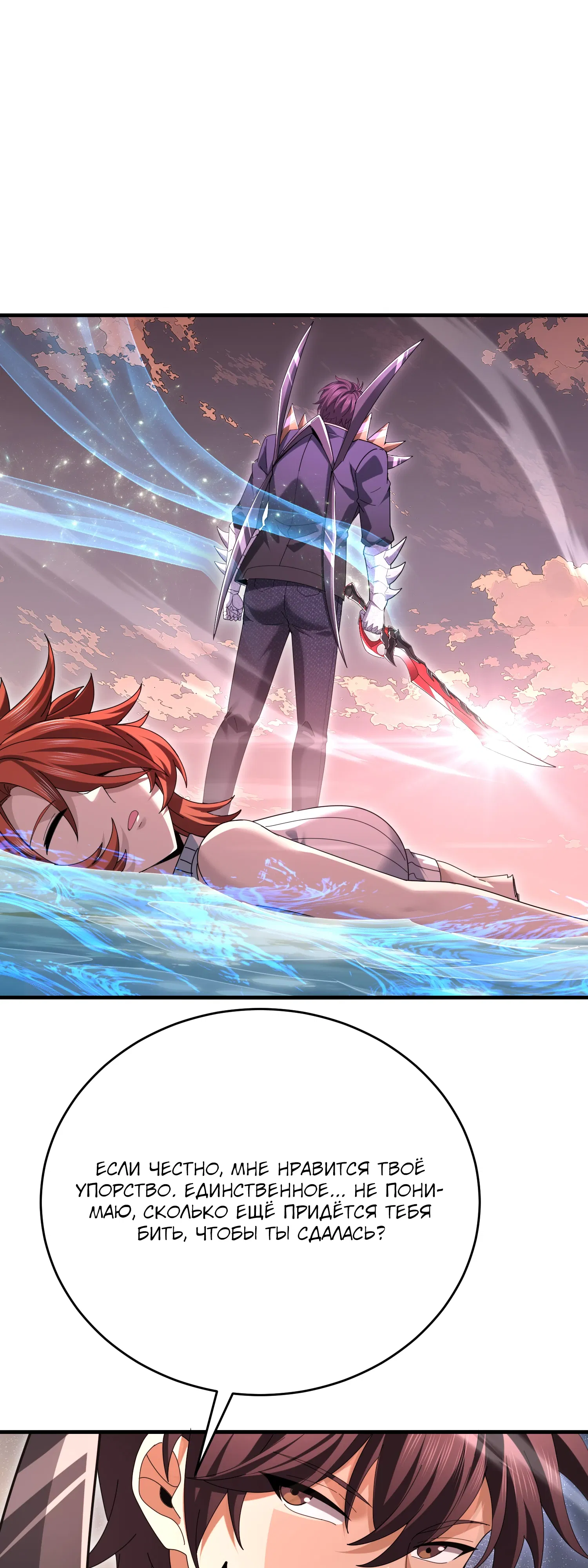 Манга Всеобщий отбор: укротитель драконов в самом деле самый слабый класс? - Глава 190 Страница 37