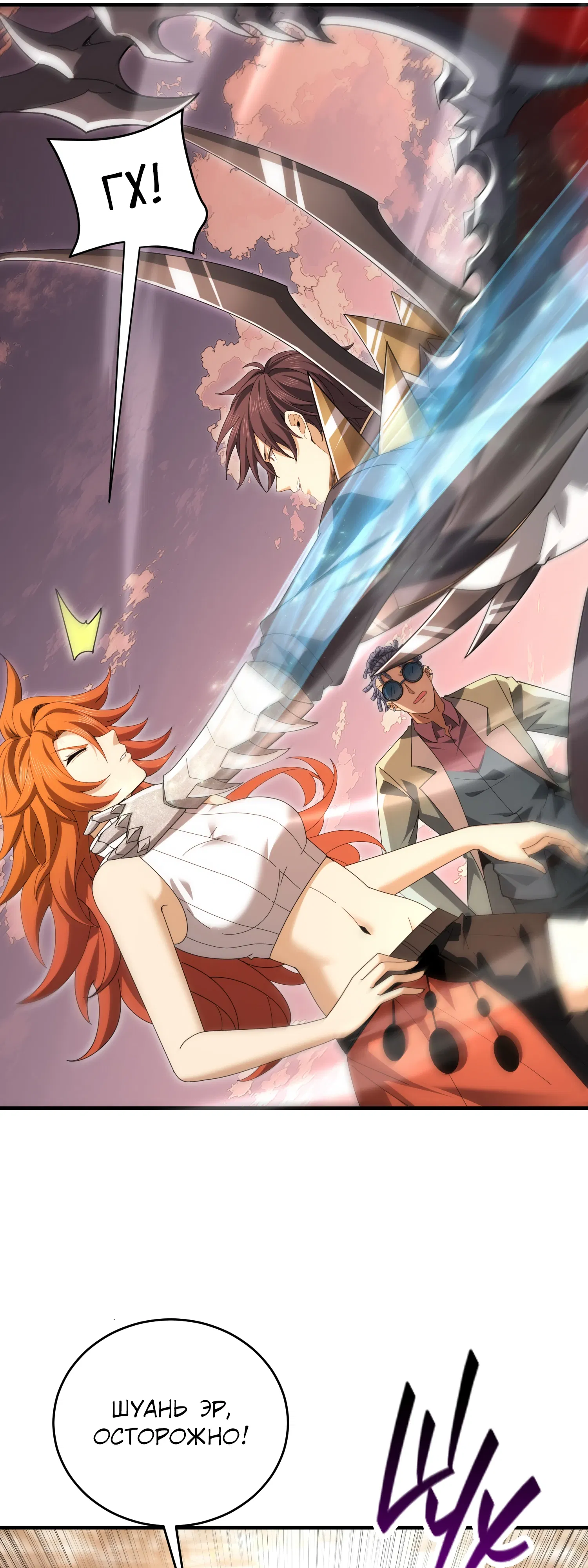 Манга Всеобщий отбор: укротитель драконов в самом деле самый слабый класс? - Глава 190 Страница 23