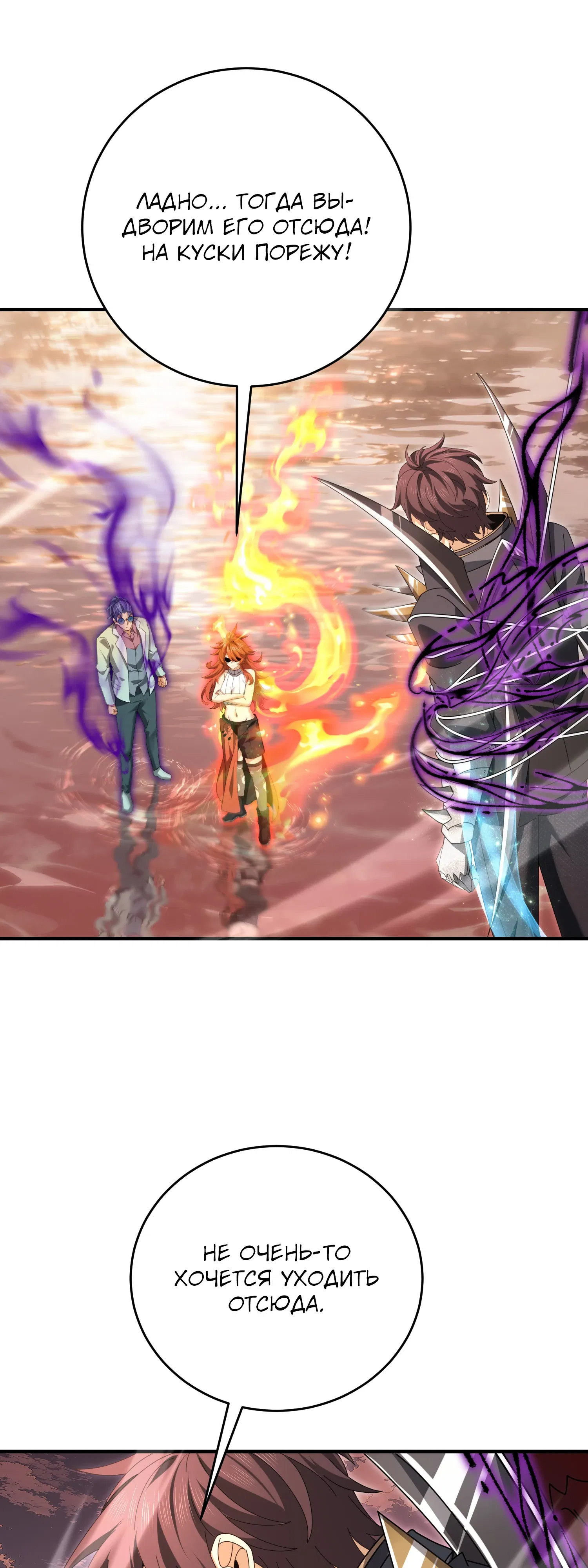 Манга Всеобщий отбор: укротитель драконов в самом деле самый слабый класс? - Глава 190 Страница 20