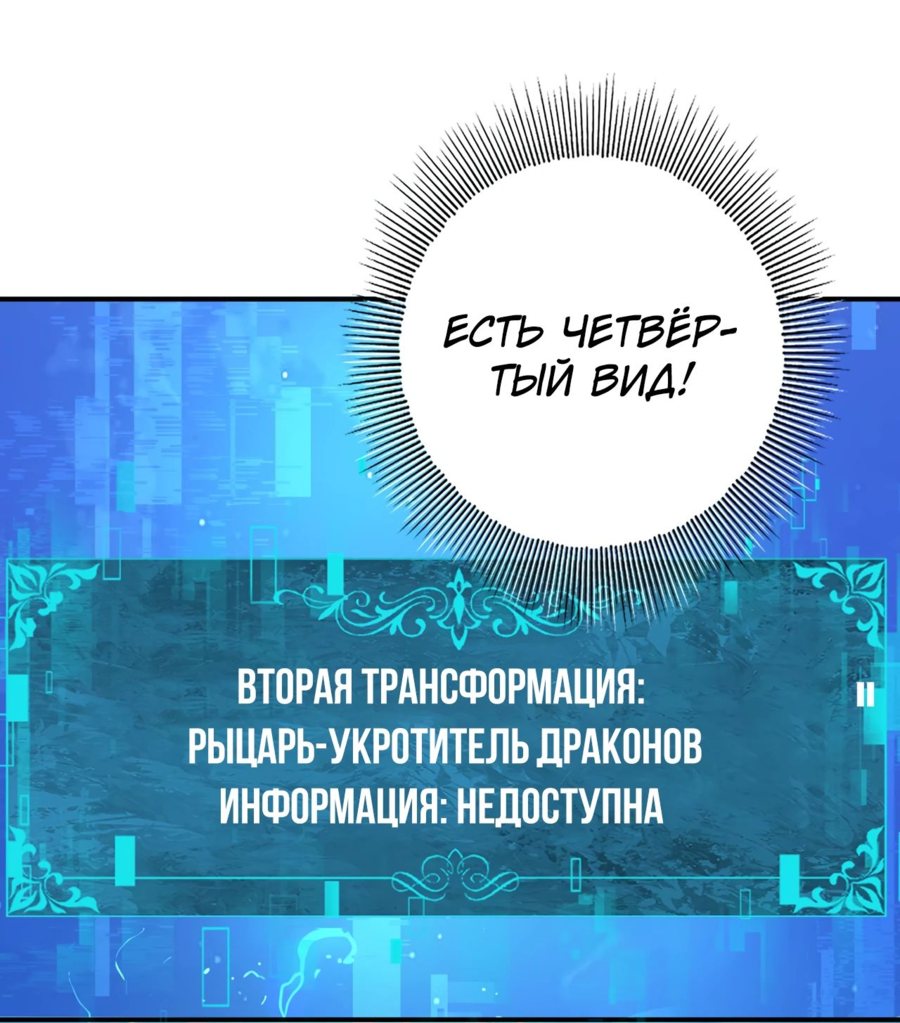 Манга Всеобщий отбор: укротитель драконов в самом деле самый слабый класс? - Глава 42 Страница 23