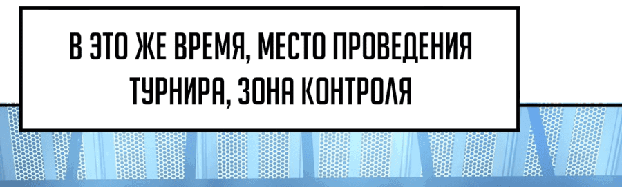 Манга Всеобщий отбор: укротитель драконов в самом деле самый слабый класс? - Глава 92 Страница 15