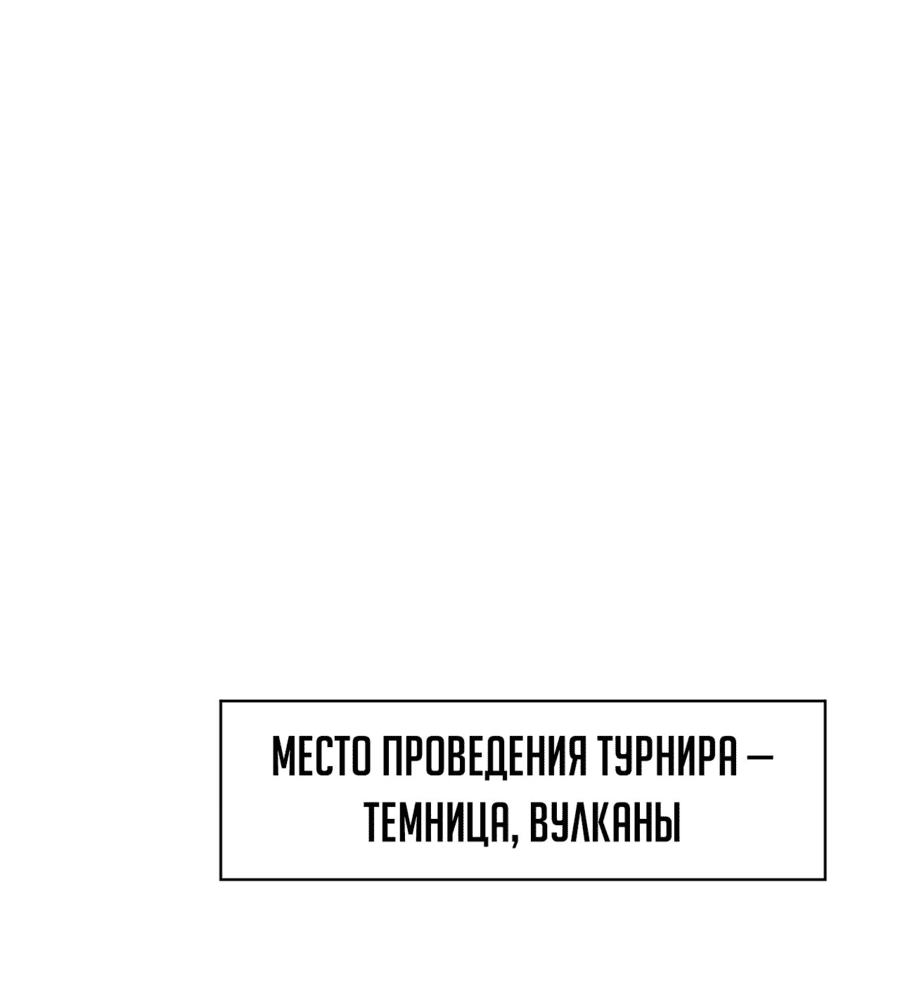 Манга Всеобщий отбор: укротитель драконов в самом деле самый слабый класс? - Глава 91 Страница 37