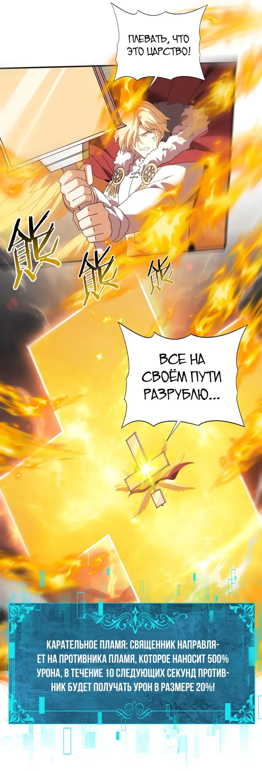 Манга Всеобщий отбор: укротитель драконов в самом деле самый слабый класс? - Глава 95 Страница 24