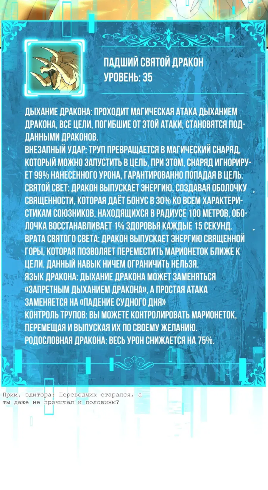 Манга Всеобщий отбор: укротитель драконов в самом деле самый слабый класс? - Глава 101 Страница 9