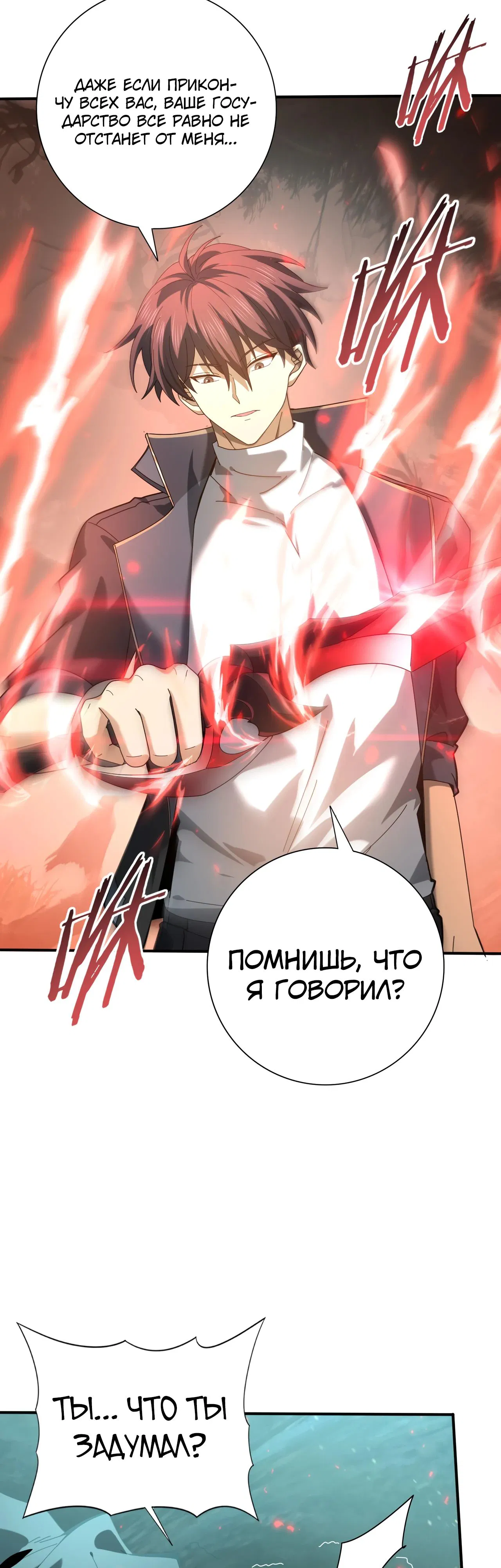 Манга Всеобщий отбор: укротитель драконов в самом деле самый слабый класс? - Глава 104 Страница 36