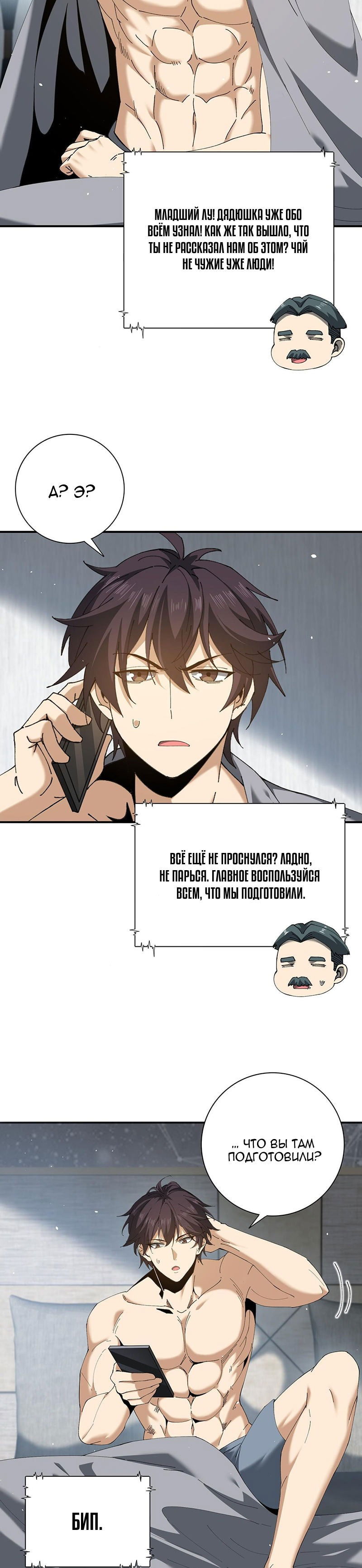 Манга Всеобщий отбор: укротитель драконов в самом деле самый слабый класс? - Глава 161 Страница 9