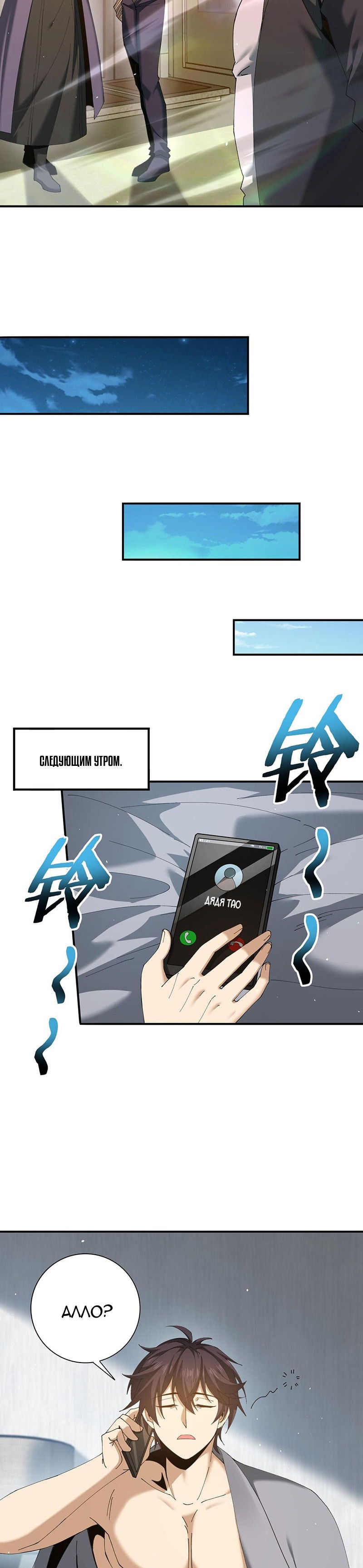 Манга Всеобщий отбор: укротитель драконов в самом деле самый слабый класс? - Глава 161 Страница 8