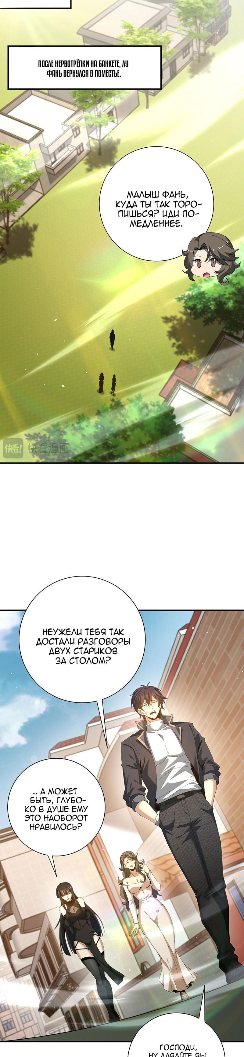 Манга Всеобщий отбор: укротитель драконов в самом деле самый слабый класс? - Глава 161 Страница 4