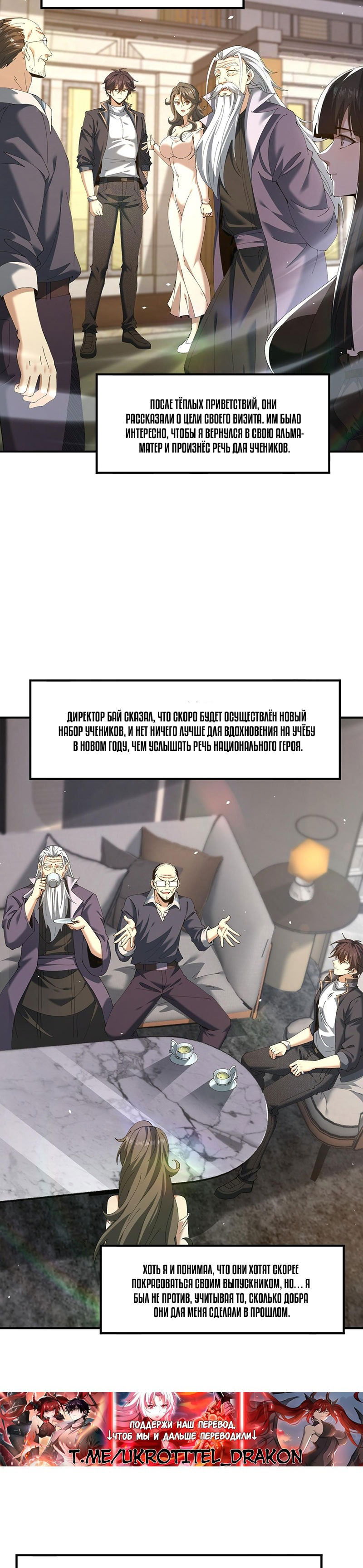 Манга Всеобщий отбор: укротитель драконов в самом деле самый слабый класс? - Глава 161 Страница 6