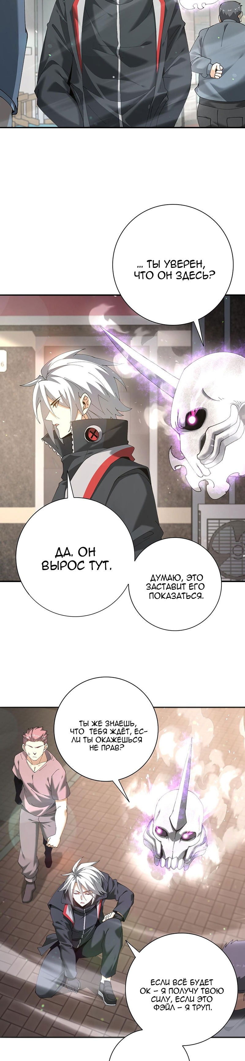 Манга Всеобщий отбор: укротитель драконов в самом деле самый слабый класс? - Глава 161 Страница 20