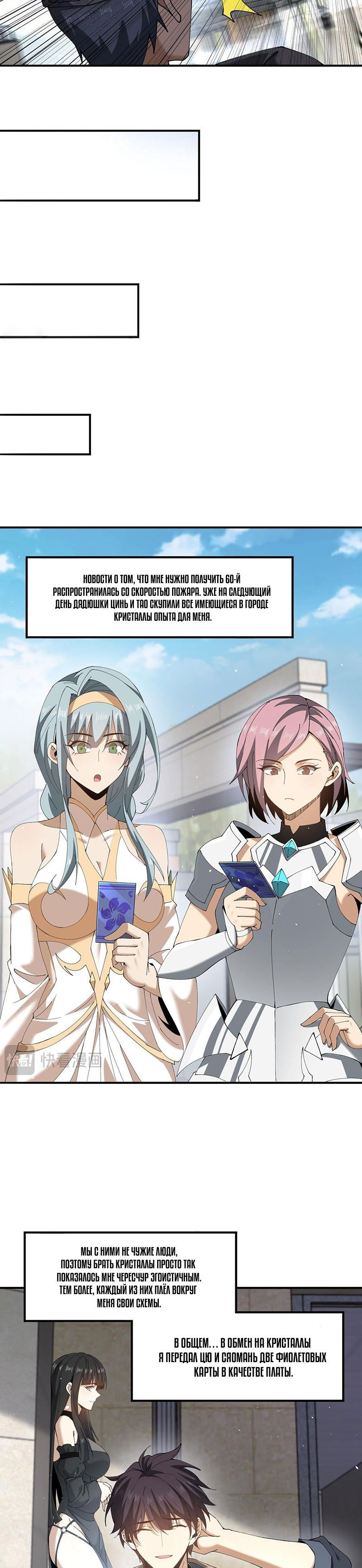 Манга Всеобщий отбор: укротитель драконов в самом деле самый слабый класс? - Глава 161 Страница 14