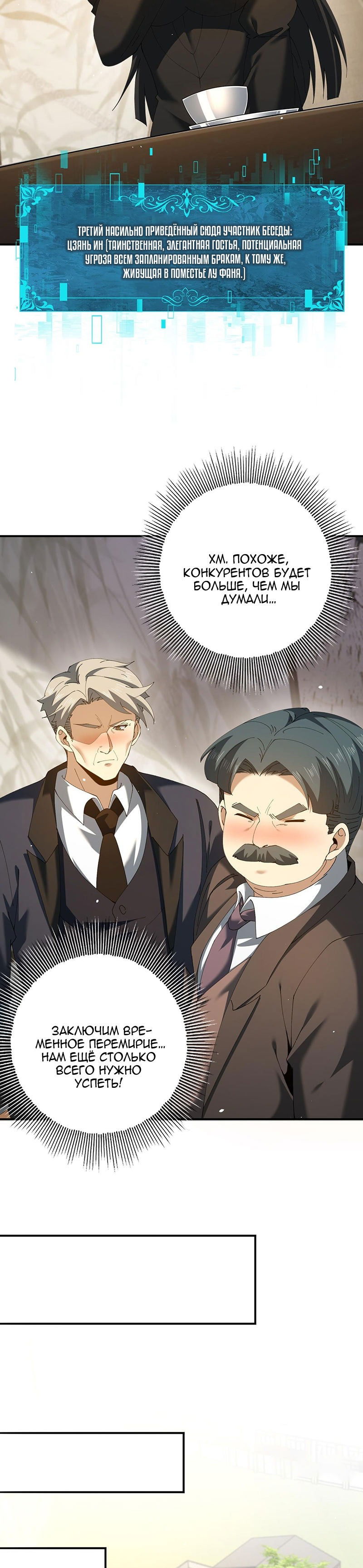 Манга Всеобщий отбор: укротитель драконов в самом деле самый слабый класс? - Глава 161 Страница 3