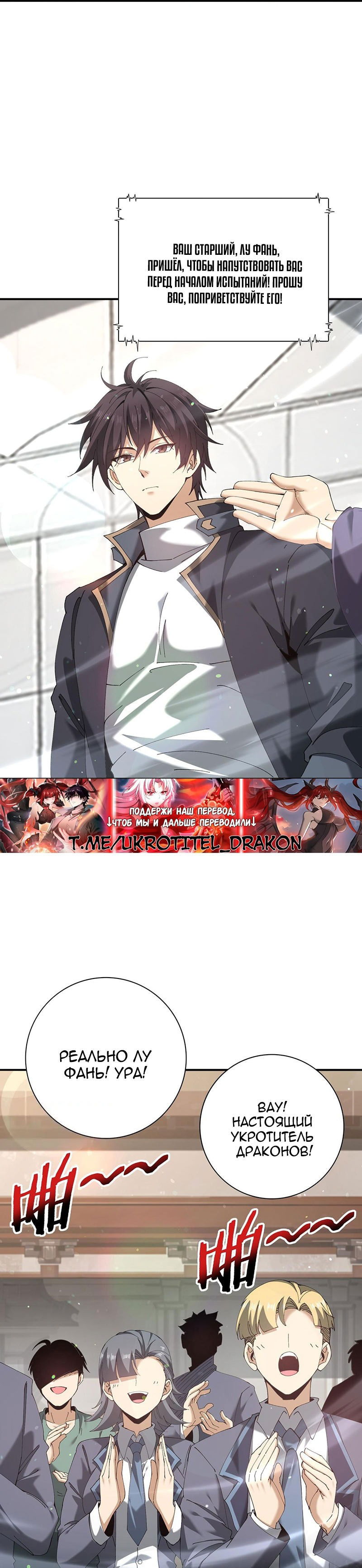 Манга Всеобщий отбор: укротитель драконов в самом деле самый слабый класс? - Глава 161 Страница 18