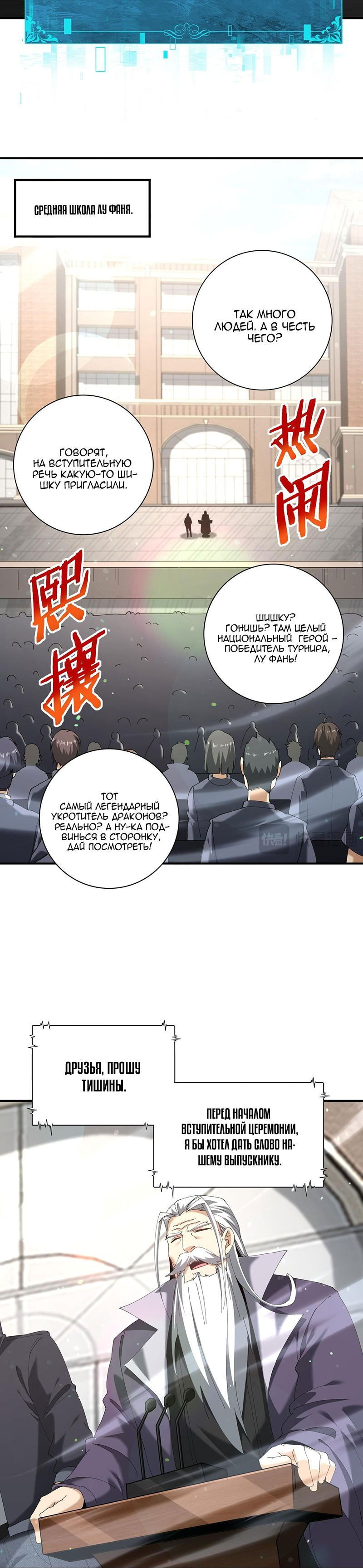 Манга Всеобщий отбор: укротитель драконов в самом деле самый слабый класс? - Глава 161 Страница 17