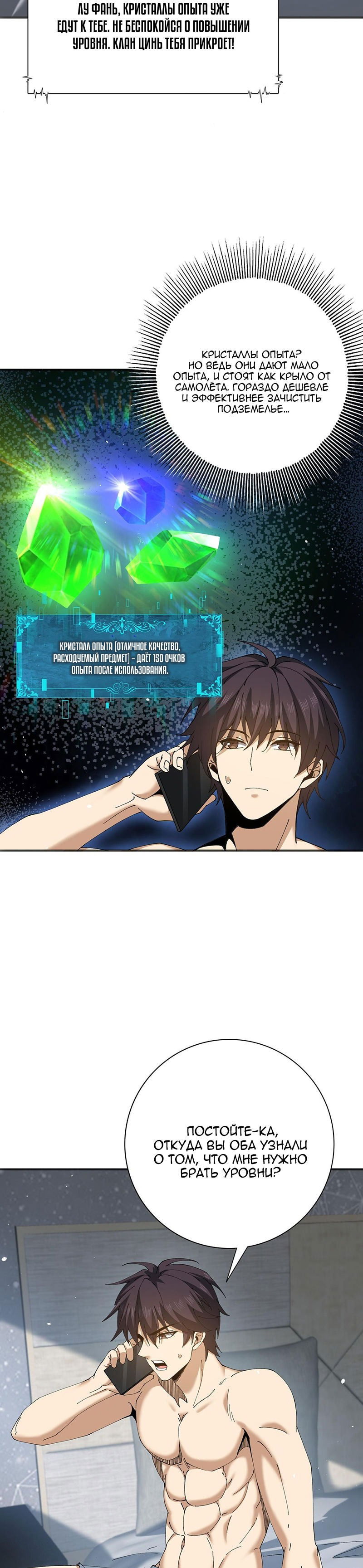 Манга Всеобщий отбор: укротитель драконов в самом деле самый слабый класс? - Глава 161 Страница 11