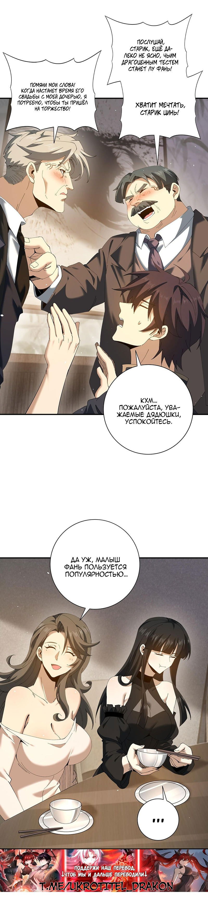 Манга Всеобщий отбор: укротитель драконов в самом деле самый слабый класс? - Глава 161 Страница 1