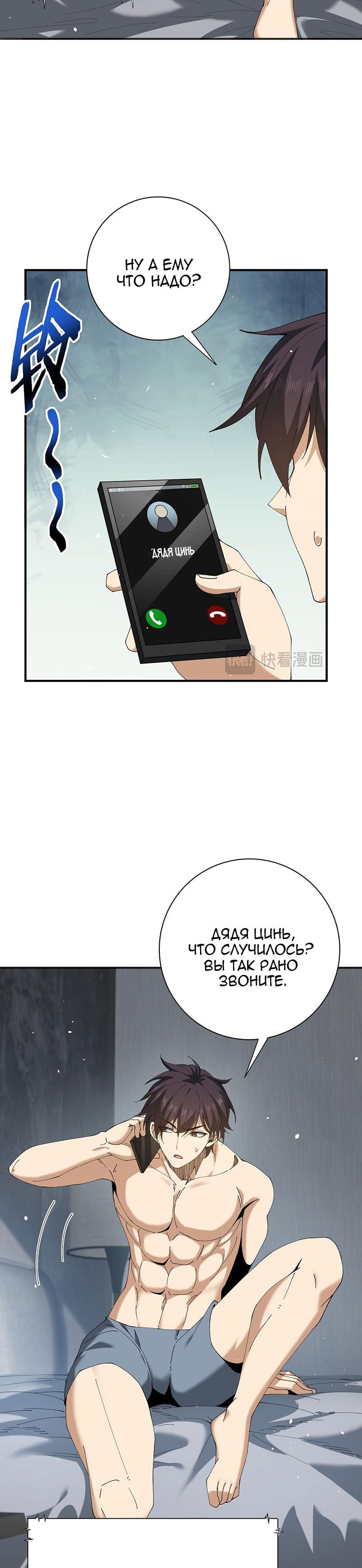 Манга Всеобщий отбор: укротитель драконов в самом деле самый слабый класс? - Глава 161 Страница 10