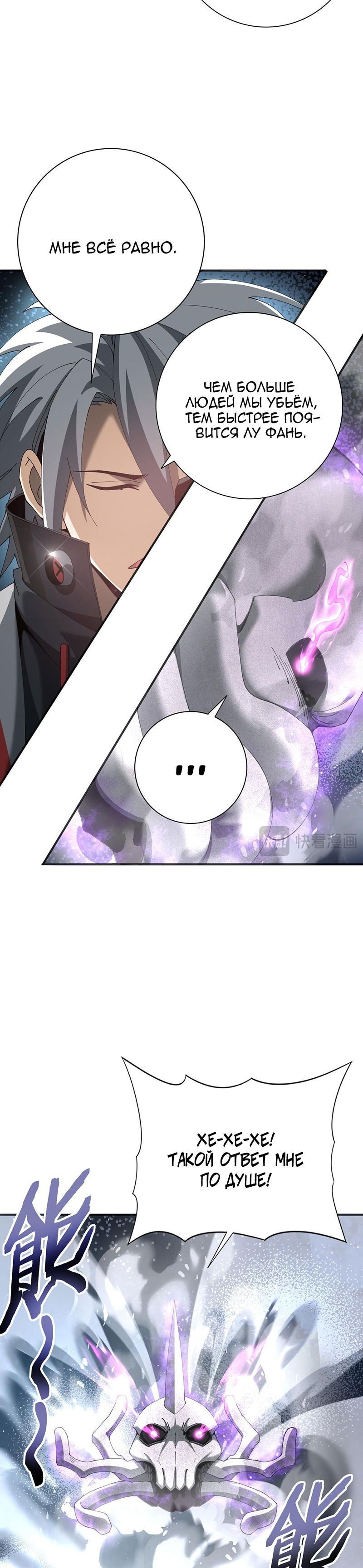 Манга Всеобщий отбор: укротитель драконов в самом деле самый слабый класс? - Глава 161 Страница 22