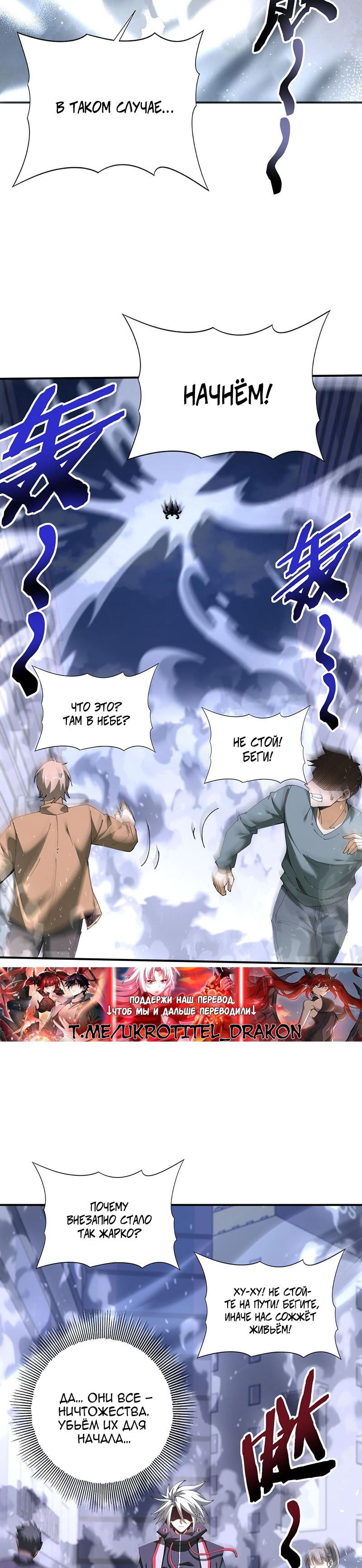 Манга Всеобщий отбор: укротитель драконов в самом деле самый слабый класс? - Глава 161 Страница 23