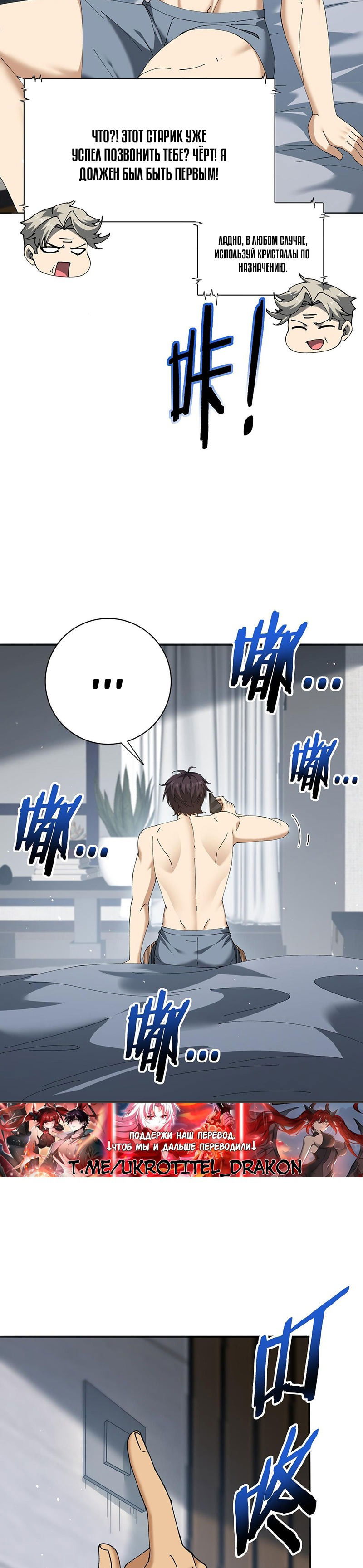 Манга Всеобщий отбор: укротитель драконов в самом деле самый слабый класс? - Глава 161 Страница 12