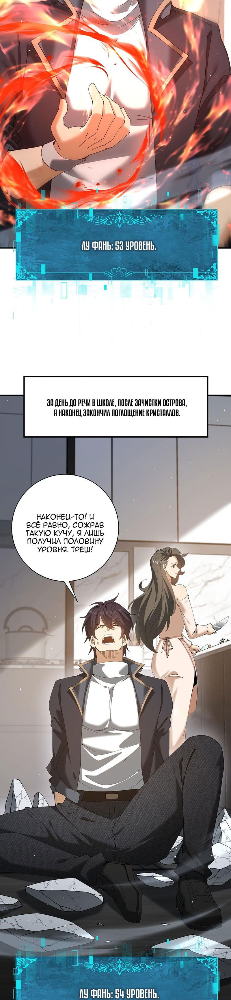 Манга Всеобщий отбор: укротитель драконов в самом деле самый слабый класс? - Глава 161 Страница 16