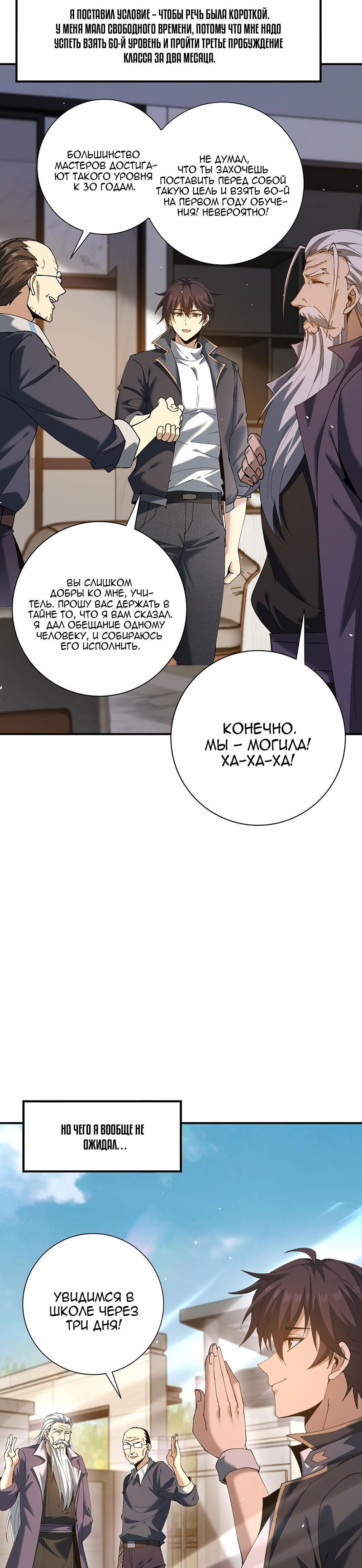 Манга Всеобщий отбор: укротитель драконов в самом деле самый слабый класс? - Глава 161 Страница 7