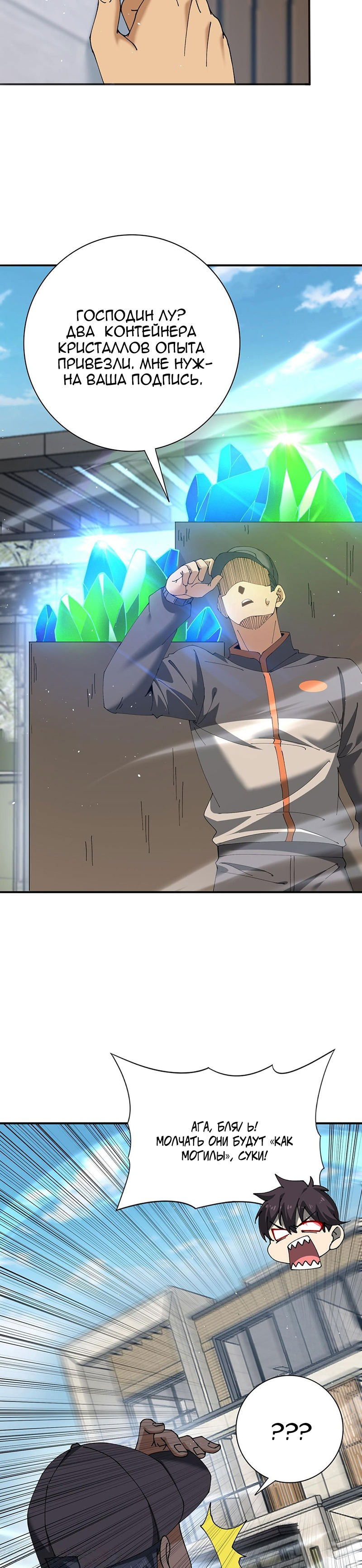 Манга Всеобщий отбор: укротитель драконов в самом деле самый слабый класс? - Глава 161 Страница 13