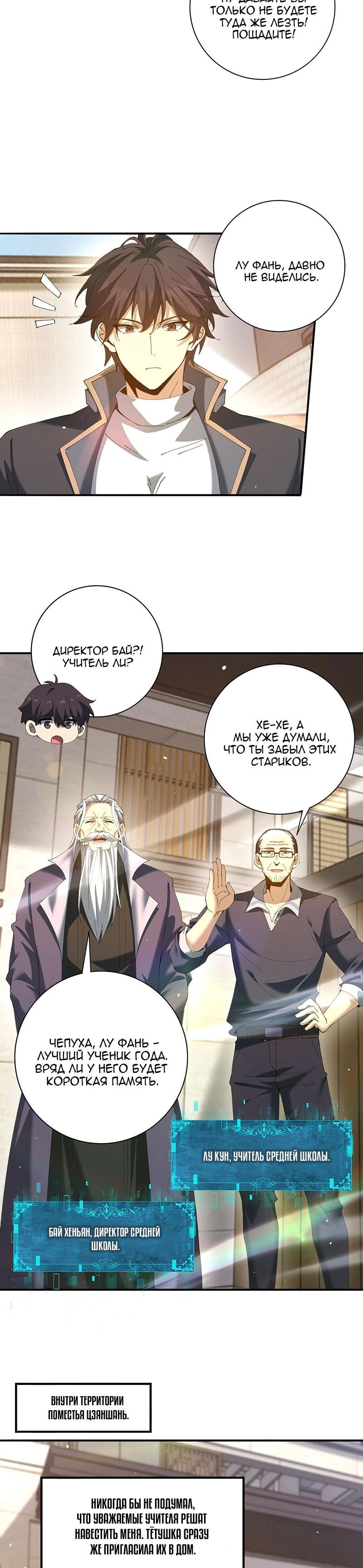 Манга Всеобщий отбор: укротитель драконов в самом деле самый слабый класс? - Глава 161 Страница 5